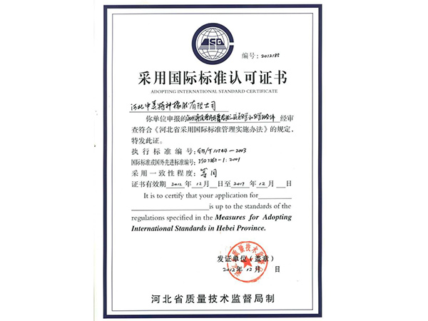 采用(yòng)國(guó)際标準認可(kě)證書