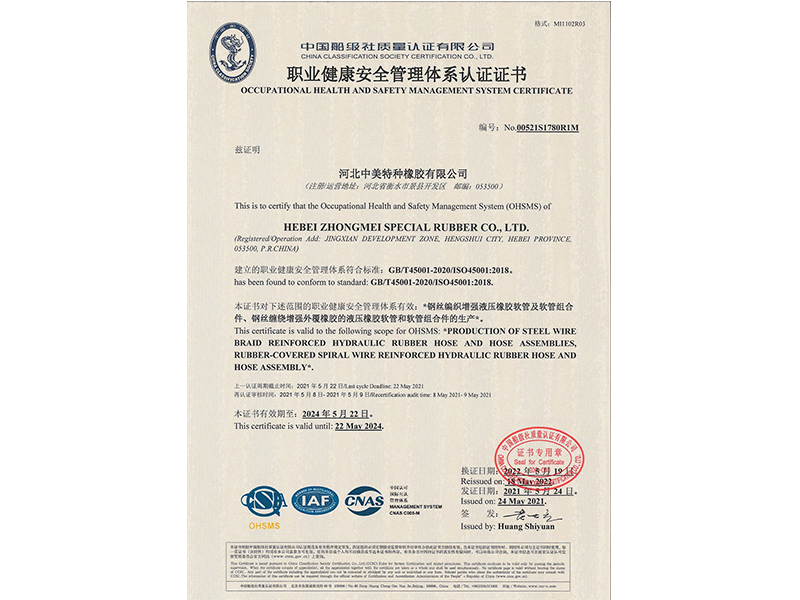職業健康安(ān)全管理(lǐ)體(tǐ)系認證證書